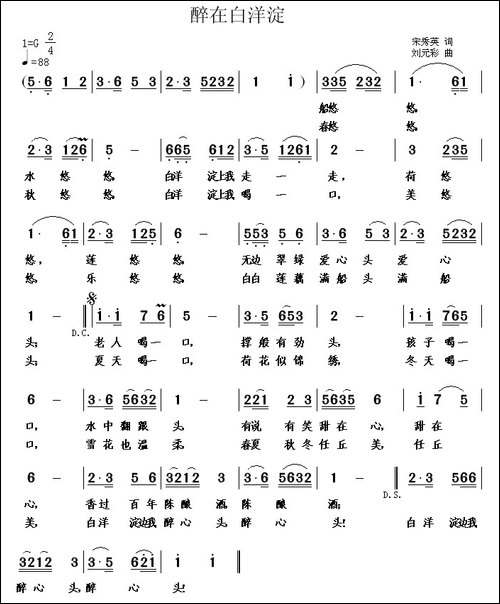 醉在白洋淀-宋秀英词-刘元彩曲-民歌