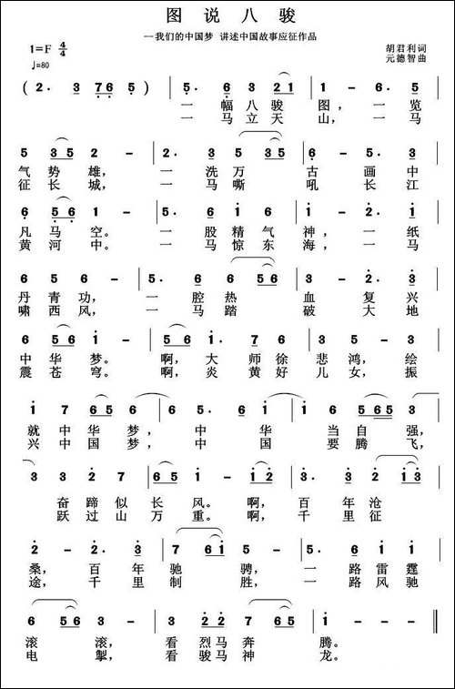 图说八骏-民歌