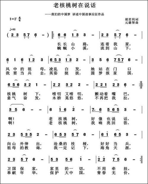 老核桃树在说话-民歌