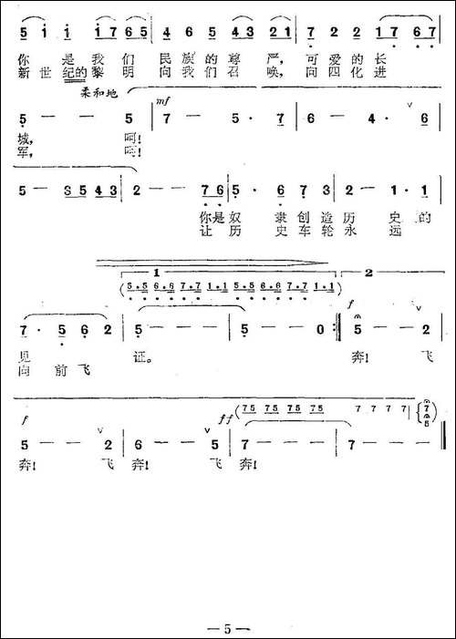 长城颂歌-吴珹词-竞波曲-民歌