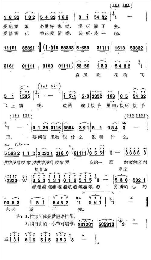 拉加阿依-民歌