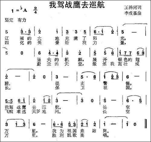 我驾战鹰去巡航-民歌