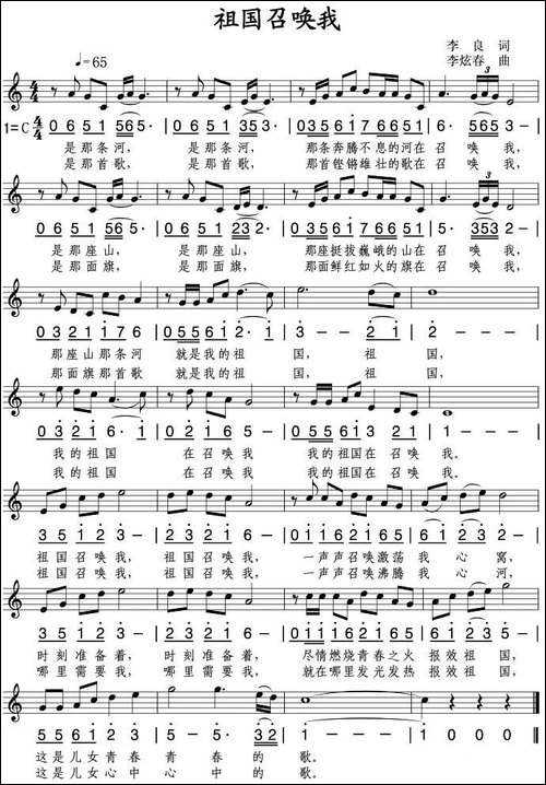 祖国召唤我-李良词-李炫春曲、五线谱-民歌