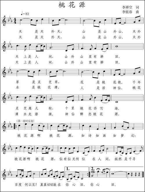 桃花源-李禅空词-李炫春曲、五线谱-民歌