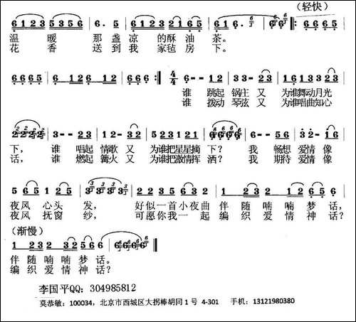 草原夜风-李国平词-莫恭敏曲-民歌