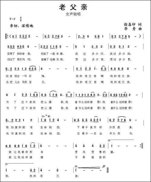 老父亲-徐喜印词-华秀曲-民歌