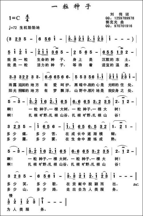 一粒种子-民歌