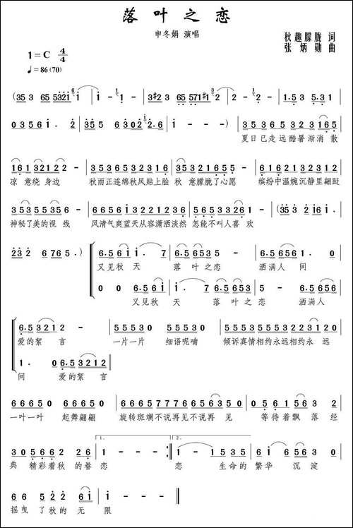 落叶之恋-民歌