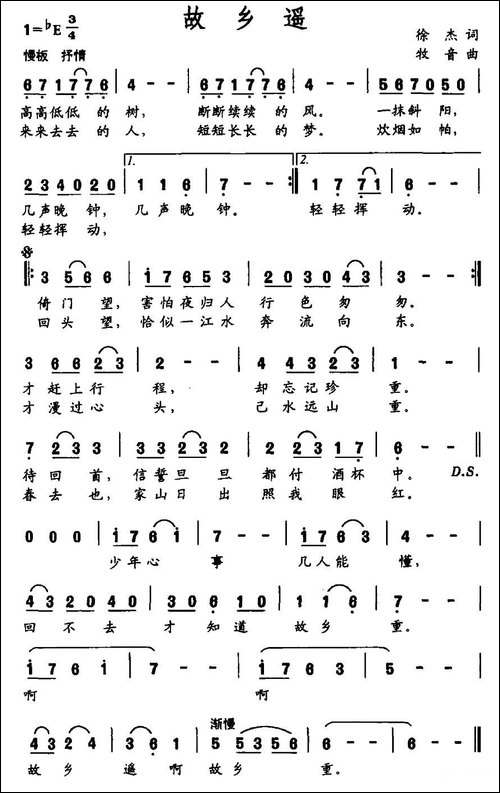 故乡遥-民歌