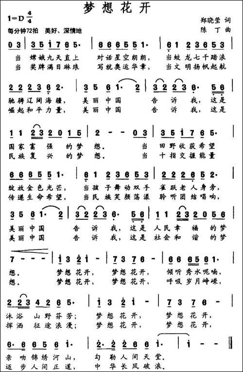 梦想花开-郑晓莹词-陈丁曲-民歌