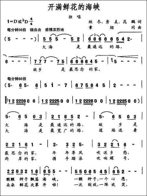 开满鲜花的海峡-民歌