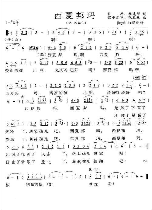 西夏邦玛-民歌