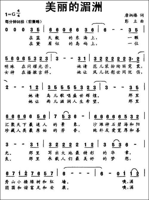 美丽的湄洲-民歌