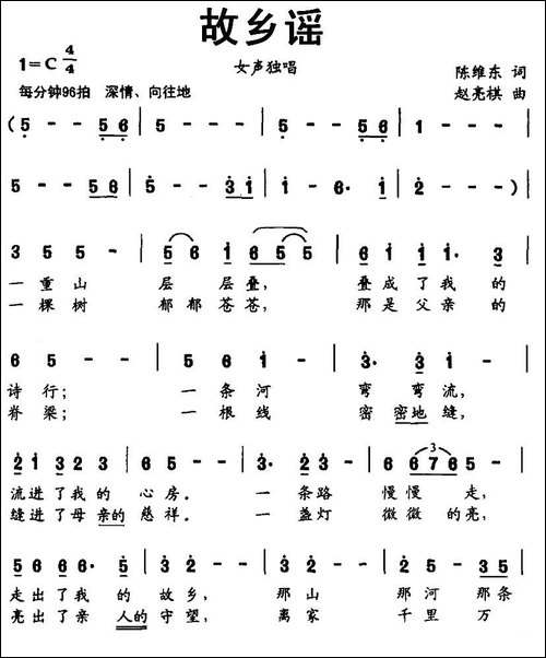 故乡谣-陈维东词-赵亮棋曲-民歌