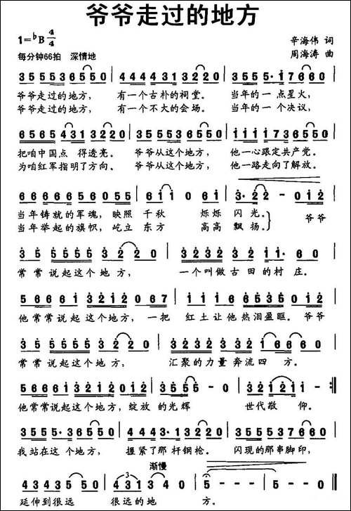 爷爷走过的地方-民歌