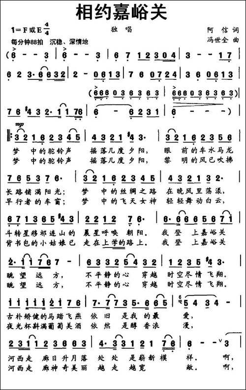 相约嘉峪关-民歌