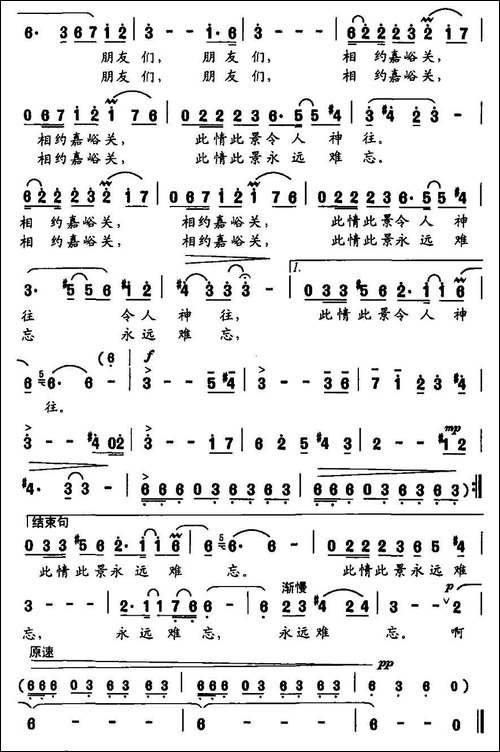 相约嘉峪关-民歌