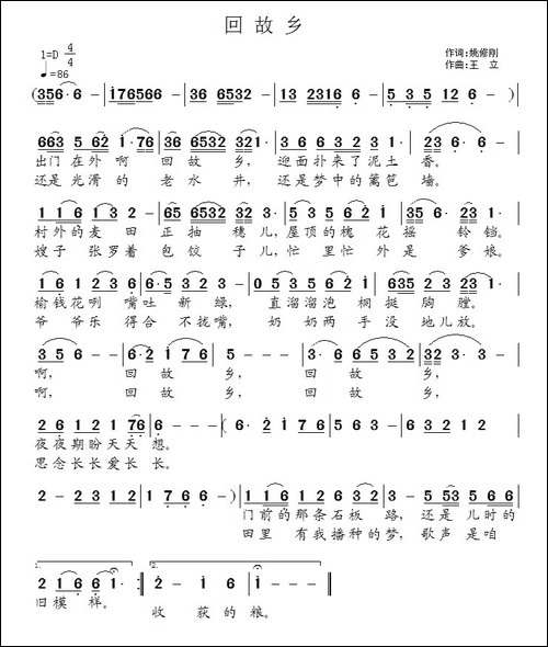 回故乡-姚修刚词-王立曲-民歌
