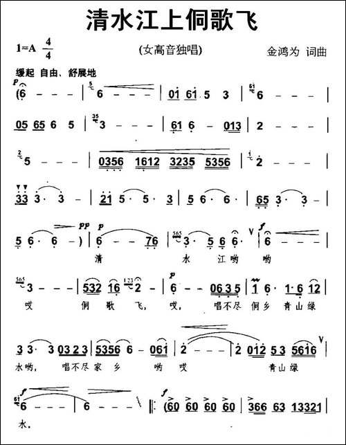 清水江上侗歌飞-民歌
