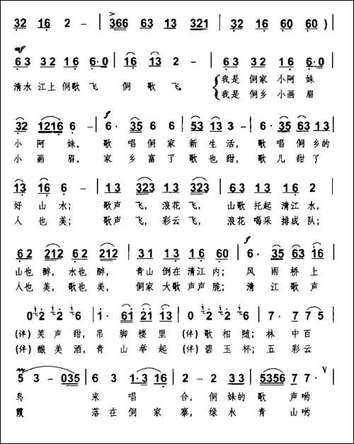 清水江上侗歌飞-民歌