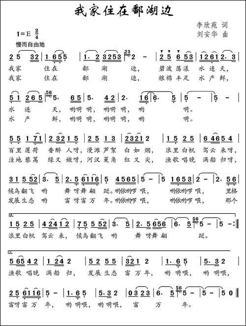 我家住在鄱湖边-民歌