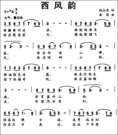 西风韵-民歌
