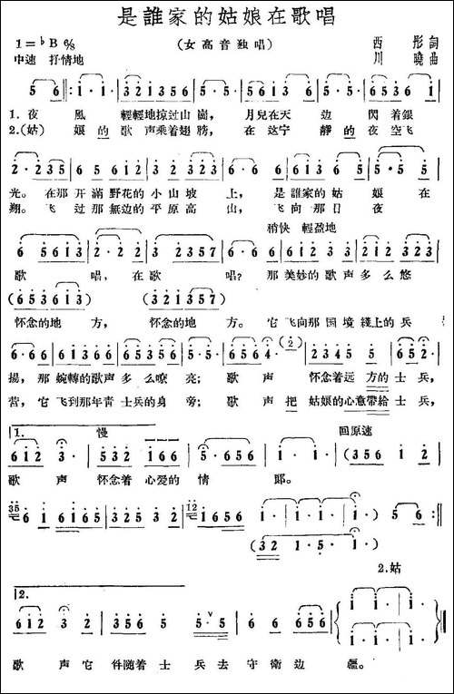是谁家的姑娘在歌唱-民歌