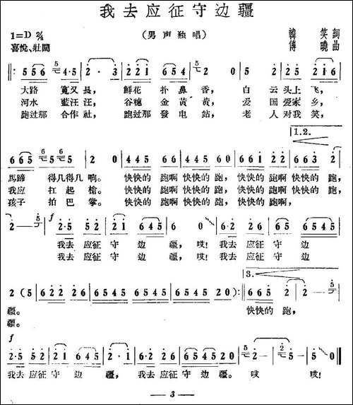 我去应征守边疆-民歌