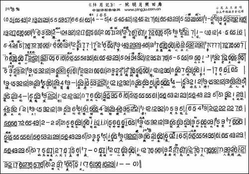 一轮明月照回廊-《拜月记》选段-评剧唱谱