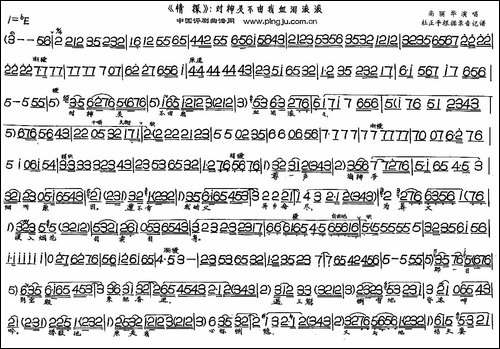 对神灵不由我血泪滚滚-《情探》选段-评剧唱谱