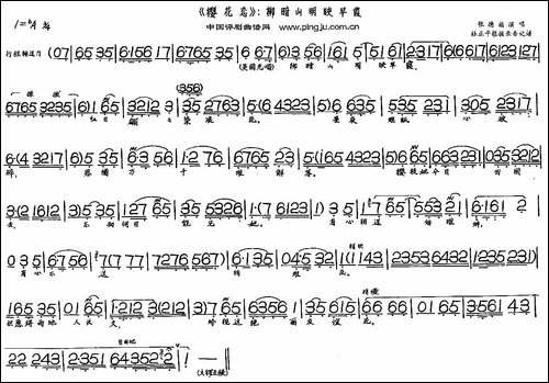 柳暗山明映早霞-《樱花恋》选段-评剧唱谱