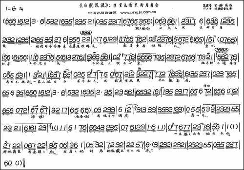 世宝儿成亲两月有余-《小院风波》选段-评剧唱谱