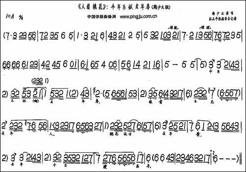 今年不似去年春-《人面桃花》选段-评剧唱谱