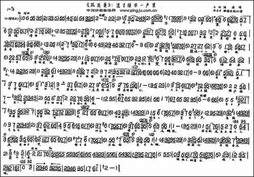 适才禄琴一声禀-《凤还巢》选段-评剧唱谱