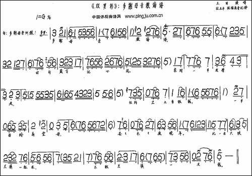 多谢母亲教诲语-《双罗衫》选段-评剧唱谱
