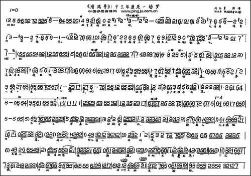 十三年原是一场梦-《清风亭》选段-评剧唱谱