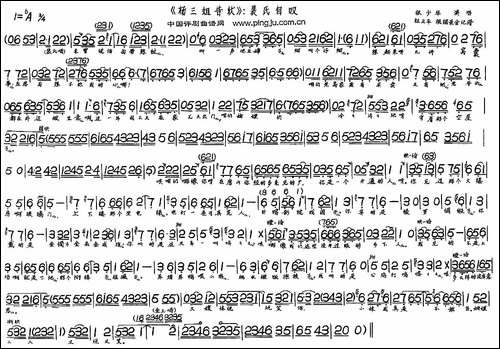 裴氏自叹-《杨三姐告状》选段-评剧唱谱