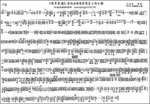 面临着眼前的情景心难平静-《谁是新娘》选段-评剧唱谱