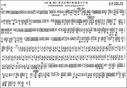 你本是柳木的脑袋头不好-《珍珠塔》选段-评剧唱谱
