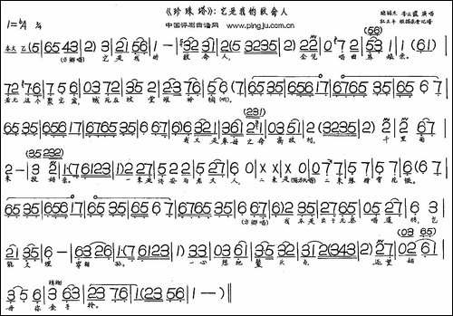它是我的救命人-《珍珠塔》选段-评剧唱谱