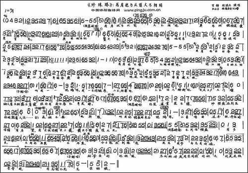 我看他与从前大不相同-《珍珠塔》选段-评剧唱谱