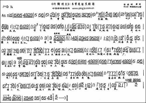 未曾说话笑脸扬-《打狗劝夫》选段-评剧唱谱