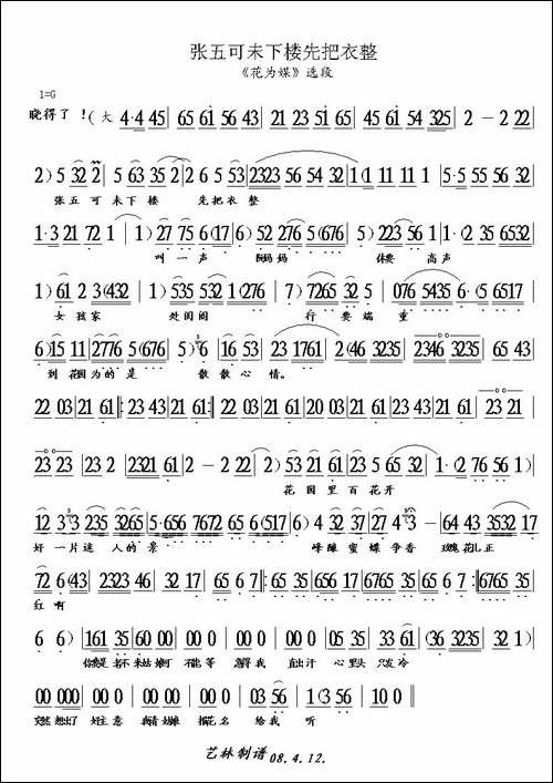 张五可未下楼先把衣整-《花为媒》选段-评剧唱谱
