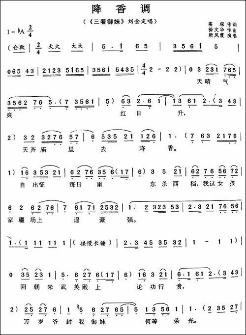 降香调-《三看御妹》刘定金唱段-评剧唱谱
