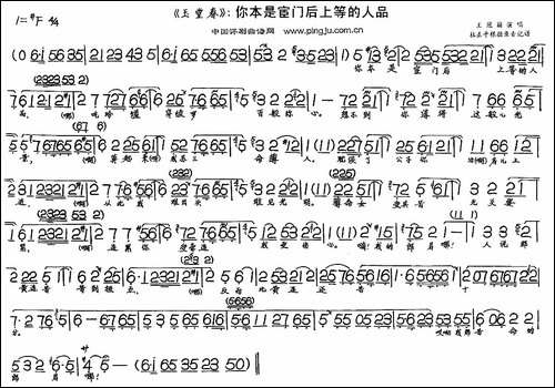 你本是宦门后上等的人品-《玉堂春》选段-评剧唱谱