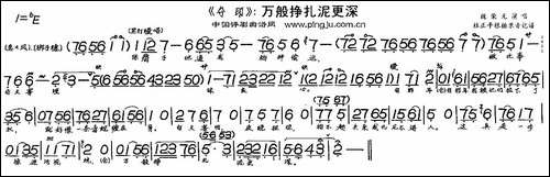 万般挣扎泥更深-《夺印》选段-评剧唱谱