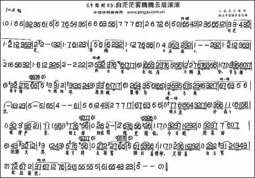 白茫茫雾腾腾云层滚滚-《牛郎织女》选段-评剧唱谱