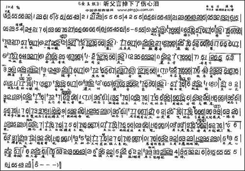 听父言掉下了伤心泪-《金玉奴》选段-评剧唱谱