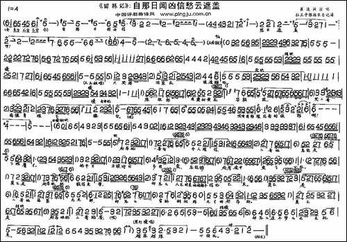自那日闻凶信愁云遮盖-《回杯记》选段-评剧唱谱