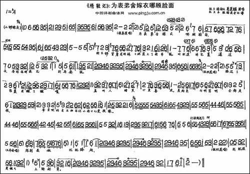 为表弟舍嫁衣哪顾脸面-《绣鞋记》选段-评剧唱谱
